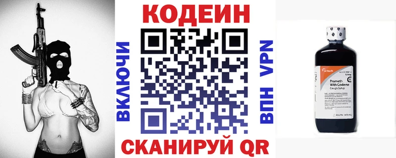 Codein напиток Lean (лин) KRAKEN рабочий сайт Белая Холуница как найти закладки